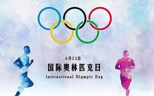 奥林匹克日