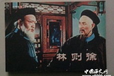 林则徐生平事迹与结局