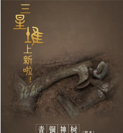 三星堆名字的起源