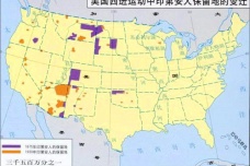 美国保留地为什么出现