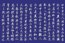 《对楚王问》注释与翻译