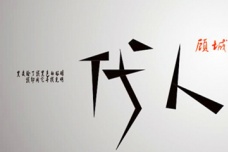 《一代人》顽强的渴望与执着的追求