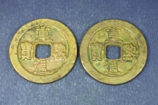 重熙增币的历史过程是什么