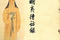 《明夷待访录》简介