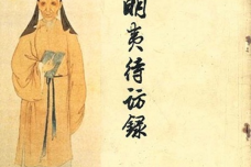 《明夷待访录》简介