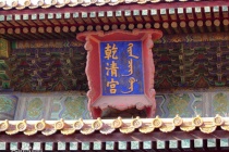 乾清宫是干什么的地方