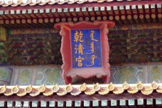 乾清宫是干什么的地方