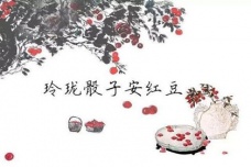 《南歌子词二首·其二》：玲珑骰子安红豆