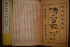 《传习录》心学思想的特征