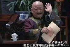 嘉庆皇帝一定要杀和珅的理由