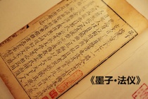 《墨子·法仪》赏析