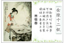 贾惜春的正册判词及个人诗作