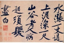 黄庭坚的书法特点