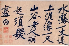 黄庭坚的书法特点