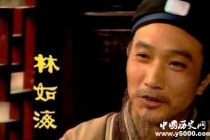 红楼梦林如海人物故事