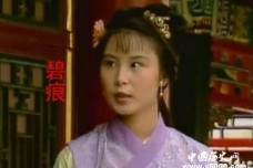 红楼梦碧痕的名字的特殊含义