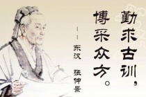 张仲景为什么被称为医圣