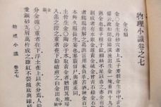 方以智与《物理小识》