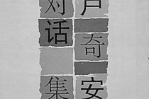 卢奇安生平简介