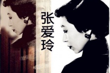 张爱玲绝美经典10句 对感情描述的一针见血