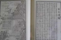 《百丈清规》写的什么