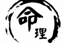 十二生肖的命理解析