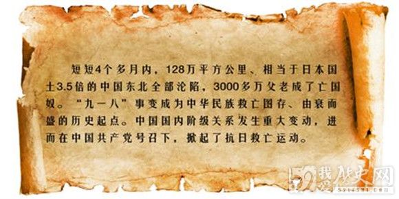 六张图告诉你“”“九一八”的前因后果