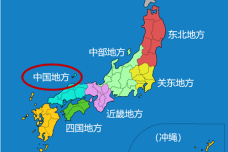 日本中国地方是哪里