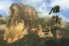 《梦溪笔谈》关于雁荡山的记载
