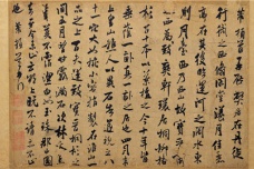 米芾的书法特点