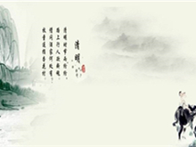 清明节的历史渊源