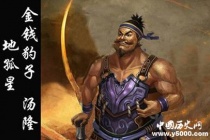 水浒传中的十大丑男