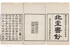 类书名作《北堂书钞》的由来