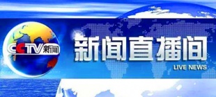 2009年8月17日：《新闻直播间》首播