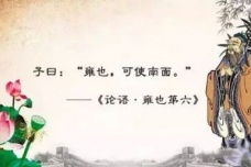 《论语》雍也篇原文及翻译