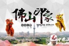 历史名城广东佛山