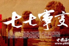 七七事变全过程：东方战场就此打响