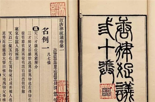 奠定唐朝法律基础