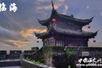 历史文化名城临海