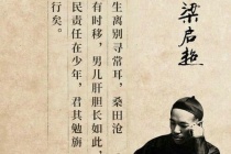 梁启超的学术成就