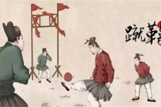 宋朝蹴鞠的玩法
