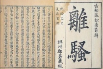 《离骚》对后世的影响是什么