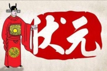 刘墉考上状元了吗