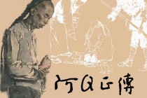 《阿Q正传》内容简介