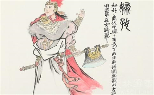 妇好人物评价