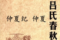 《吕氏春秋·仲夏纪》仲夏赏析