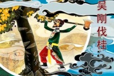 吴刚伐桂的传说