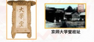 1898年7月3日：京师大学堂创办