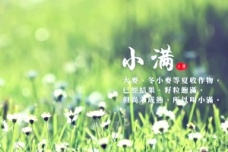 为什么有小满没有大满