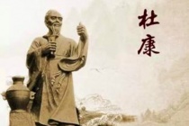 杜康为什么是中国酿酒始祖